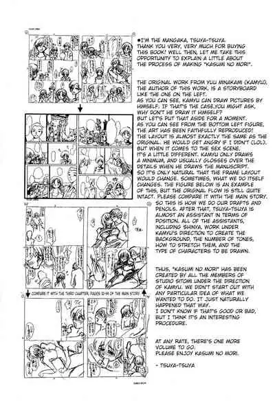 [Tsuyatsuya] Kasumi no Mori 1 [English] [Yoroshii] [Fated Circle]