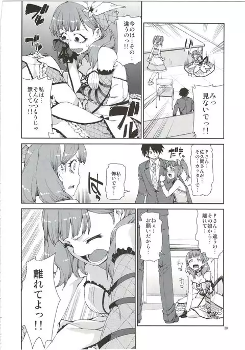 Anata wa Docchi ga Hoshii desuka?