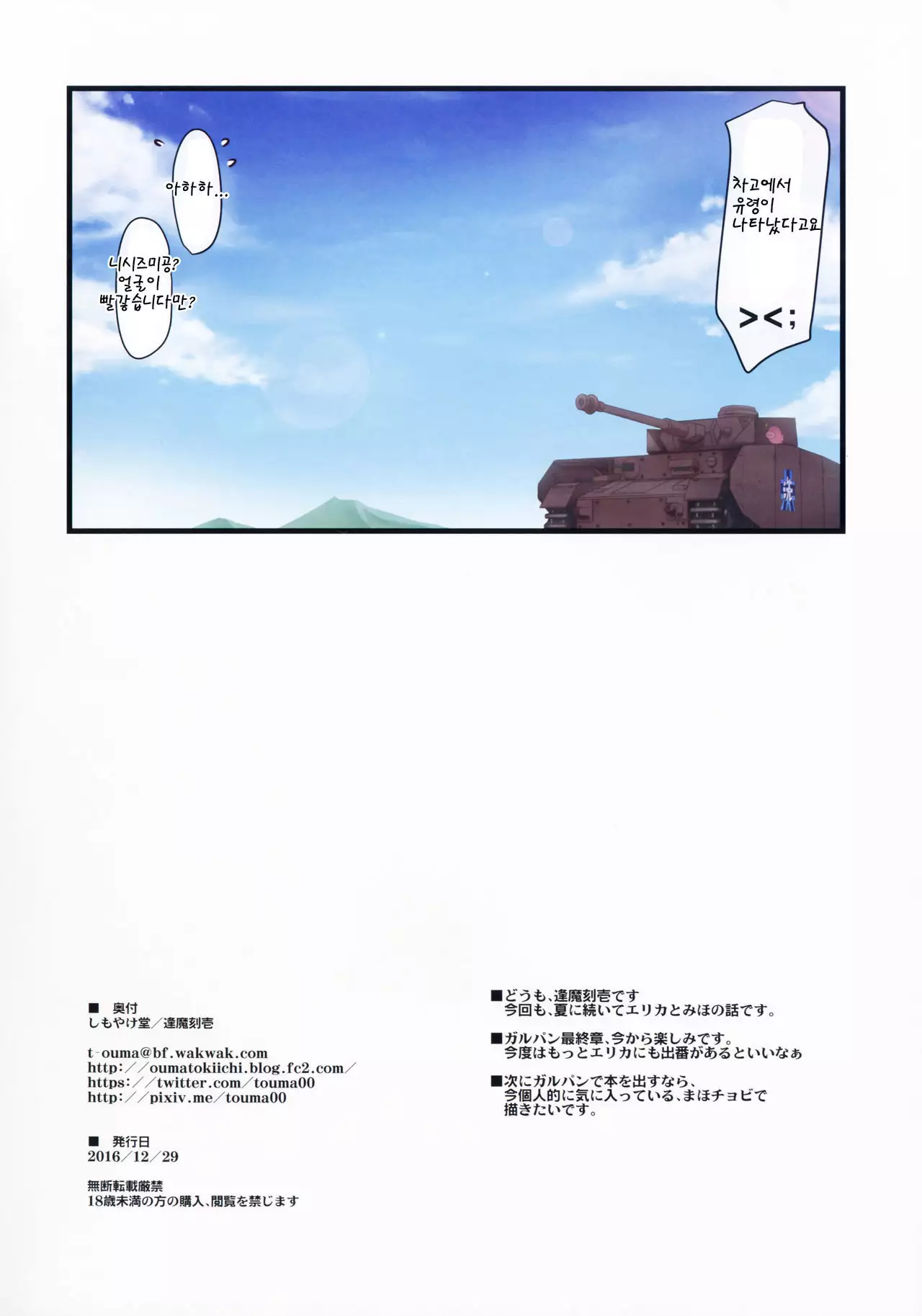 Amai Junketsu Dai Ni Ya