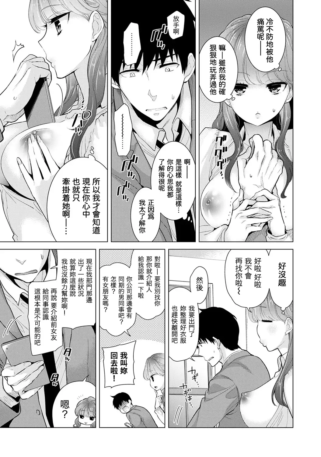 Noraneko Shoujo to no Kurashikata Ch. 4-16