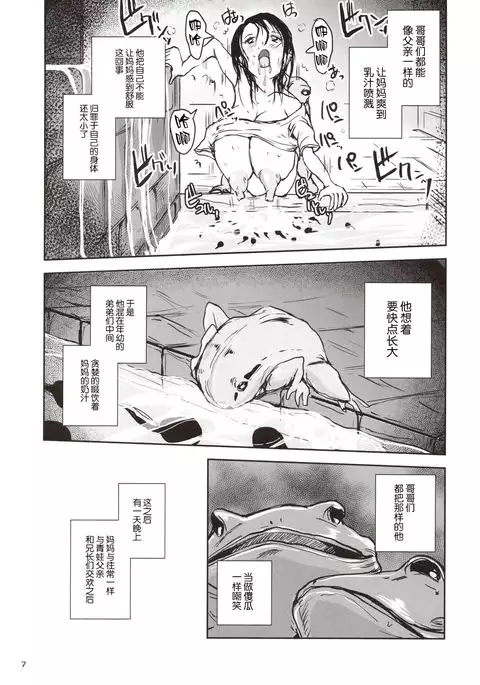 Kinshin Kaerukan - Mama o Aishi Sugita Kogaeru no Monogatari