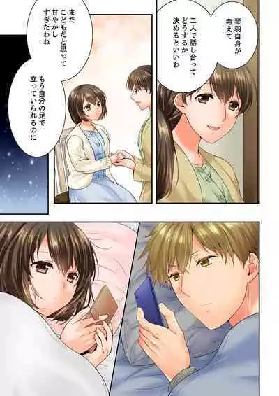 Osananajimi ni Ikasareru Nante...! Doukyo Shonichi ni Kenka Ecchi 60