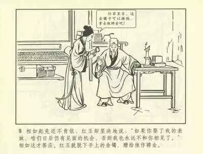 聊斋志异 张玮等绘 天津人民美术出版社 卷二十一 ~ 三十