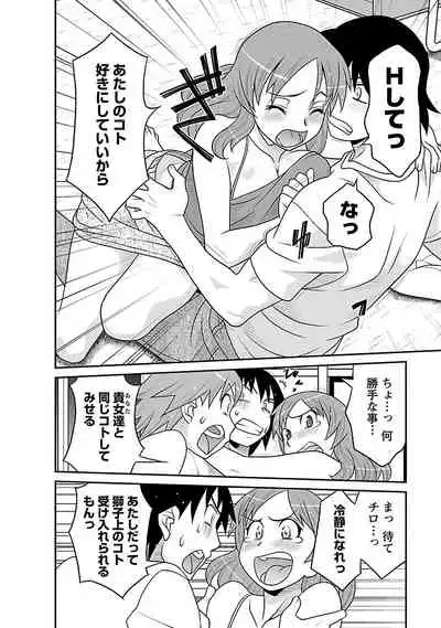 Boku no Kanojo ga Eroi Wake 3