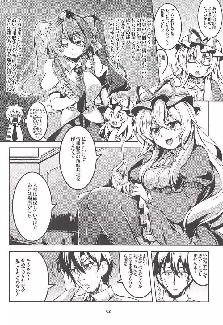 Wagaya no Otengu-sama -Soushuuhen-