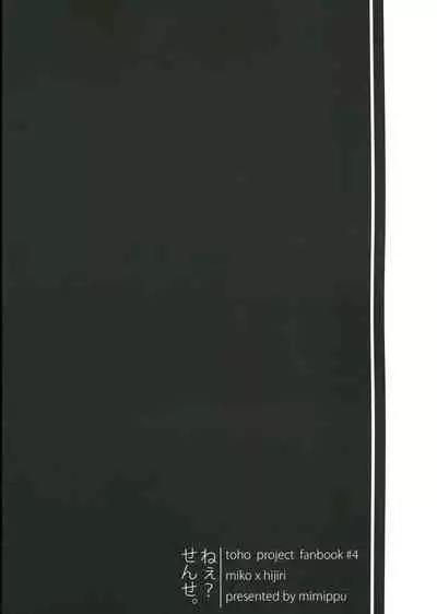 (C85) [Mimippu (Izumimipu)] Nee? Sense. (Touhou Project) [Chinese] [v.v.t.m汉化组]