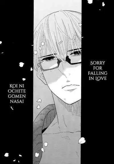 Koi ni Ochite Gomennasai | Sorry for Falling in Love