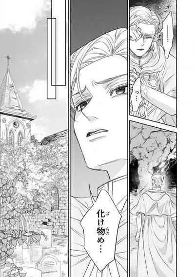 Tensei Seijo to Shinkan wa Mada Ai o Shiranai 1-8