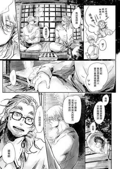 Koharu Biyori ni Hai ga Saku | 小阳春时灰尘盛开 Ch. 1-2