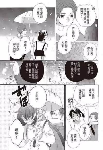 宅女愛上肉食紳士～絕頂！大叔級的神技～ 3