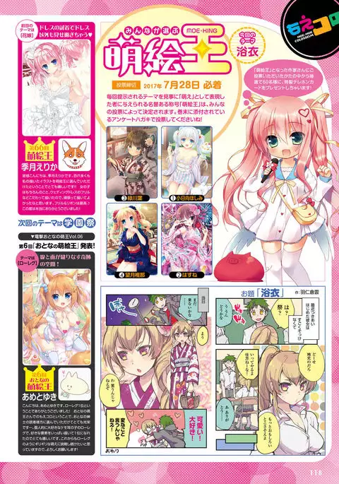 Dengeki Moeoh 2017-08