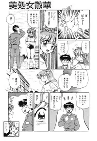 [Wolf Tarou] Bishojo Sange