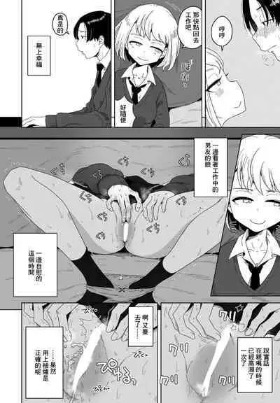 Seito Kaichou no Inpei Kousaku