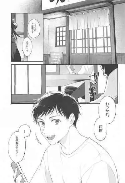 Aisuru Kimi ni Shukufuku o!