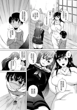 Kasshoku SHounen, Fudeoroshi-mura e Iku <Ch. 1>