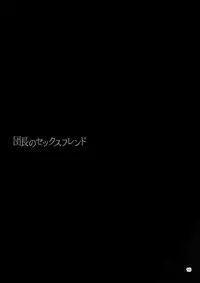 (C90) [furuike (Sumiya)] Danchou no Sex Friend (Granblue Fantasy) [Chinese] [無邪気漢化組]