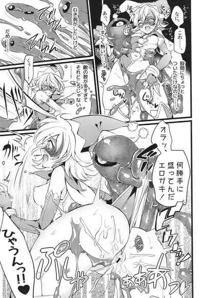 ウィステリアの戦姫～凌○堕ちする変身ヒロ