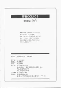 [Nyanko MIC] Seifuku no Ana - The Hole of a Uniform