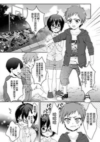 [Saotome Mokono] Ijimerare ~"Onna" no Boku to Kainushi Sannin~ <Tankoubon Tokubetsu Ban> [Chinese] [脸肿汉化组]