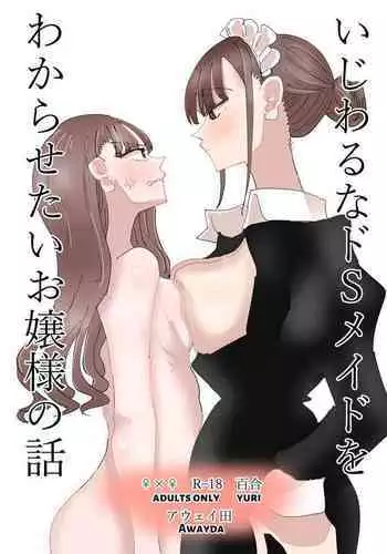 [Aweida] Ijiwaru na Do-S Maid o Wakarasetai Ojou-sama no Hanashi | Rich Girl Wants To Teach Her Sadistic Maid A Lesson [English] [HONYAKU arms]