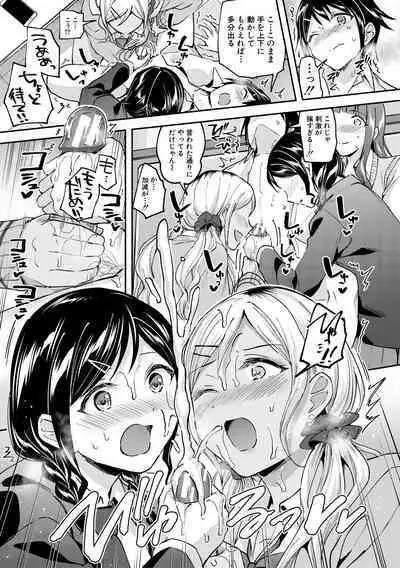 覚醒、痴女系ガールズ