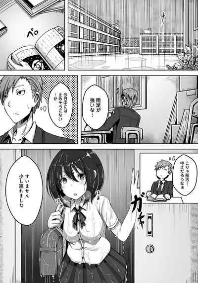 私、濡れやすいんです 雨女の先輩と部室で濡れ透けエッチ（１） 私、濡れやすいんです～雨女の先輩と部室で濡れ透けエッチ～