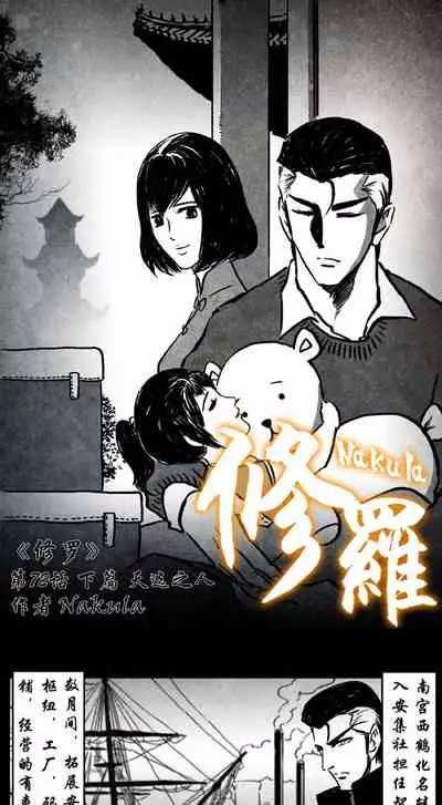 暗黑风国漫Nakula《修罗》