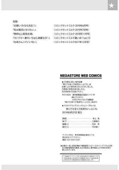 Atsukute Semakute Kimochi Iitokoro.