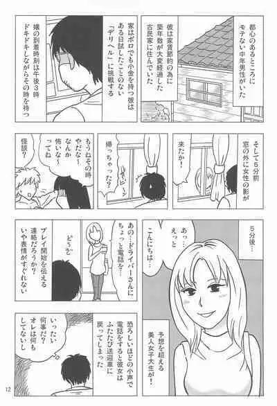 Joshi Shougakusei Nikki 12