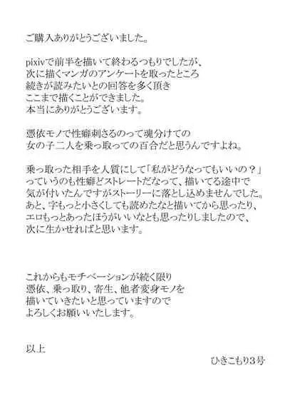 [Hikikomorisuto] Goburin Hyoui ~ Nottorareta Onna Kishi ~