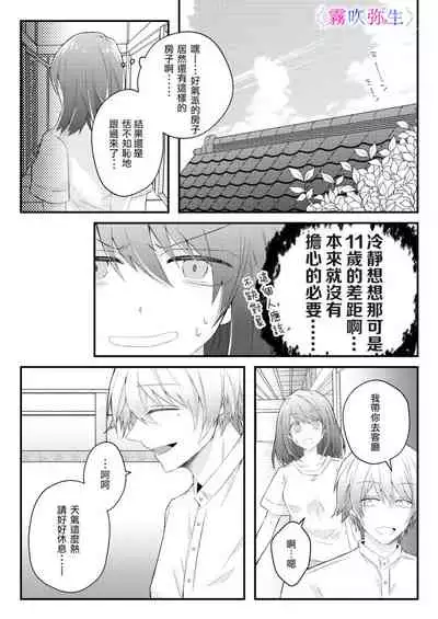 絕對不會讓你逃跑的所以請乖乖被我捕食~鄉下遇到的他是元●地獄的病嬌男