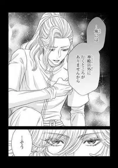 Tensei Seijo to Shinkan wa Mada Ai o Shiranai 1-8