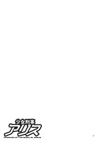 [Sumino Yuuji] Shoujo Keiji Alice