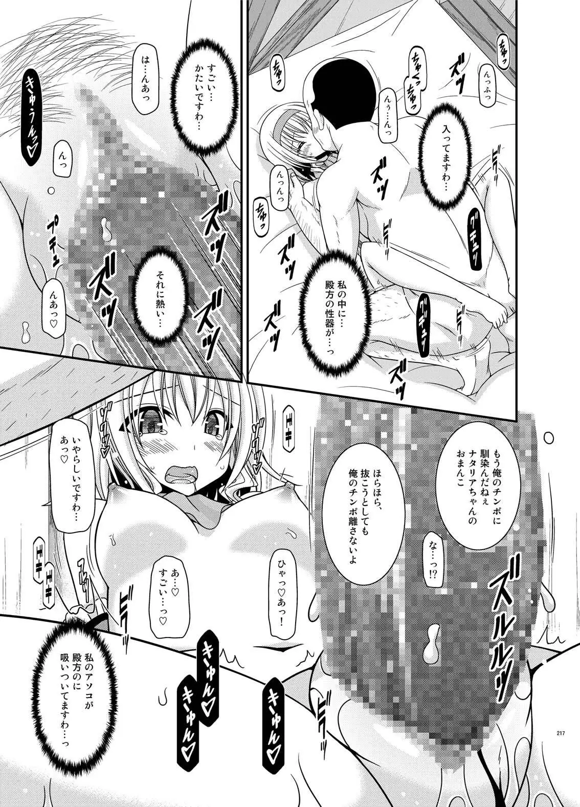 Melon ga Chou Shindou! R Soushuuhen IV