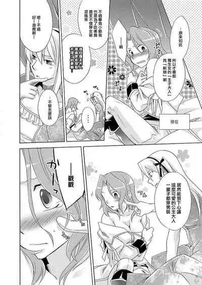 [Miyuki] Gyakuten Shinderera ~ dansō ōji no himi no jikan ~ | 性转灰姑娘~男装王子的秘密时间~ [Chinese][莉赛特汉化组]