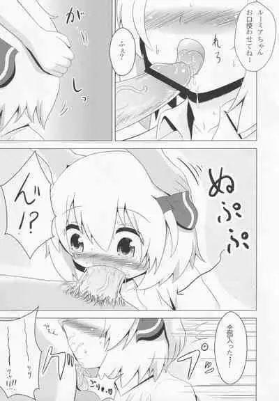 (Kouroumu 8) [Noramani (AoKOJI)] Rumia-chan Maji Oyome-san!! (Touhou Project)