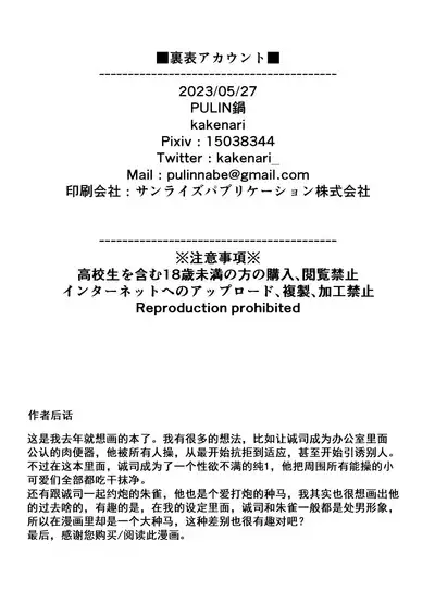 Uraomote Account | DOUBLE PROFILE - FORMER J SIDE |双重账号