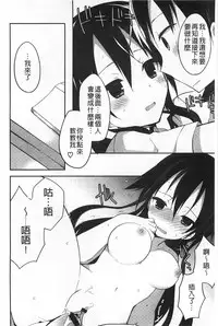 [Kamiyoshi] Kimi ni Sei Itazura | 對你的性惡戲 [Chinese]