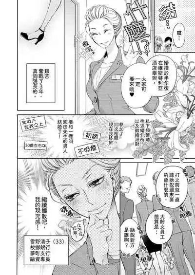 将妳的一切全部拥入怀中~交往0日、立刻结婚！？~ 01-11 Chinese [拾荒者汉化组]