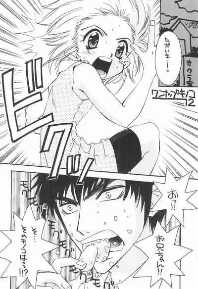 (C54) [ULTRA HEMOGLOBIN (Pirontan)] Pin Pon PAN! (Card Captor Sakura)