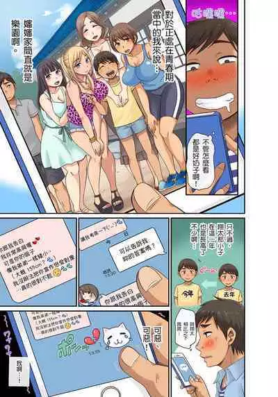 翔太弟弟壞壞的色情整人方法〈假冒身分篇〉把巨乳三姊妹+寡婦弄得黏糊糊 1-6話