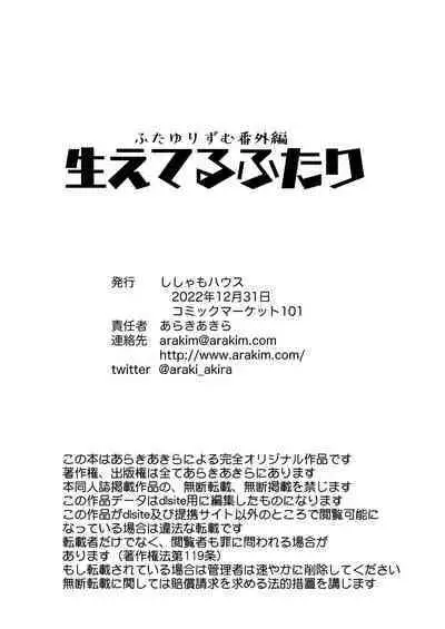 Futayurythm Bangaihen - Haeteru Futari