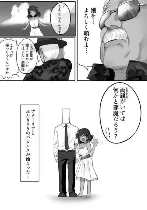 Natalia to Private Beach de H suru Hon