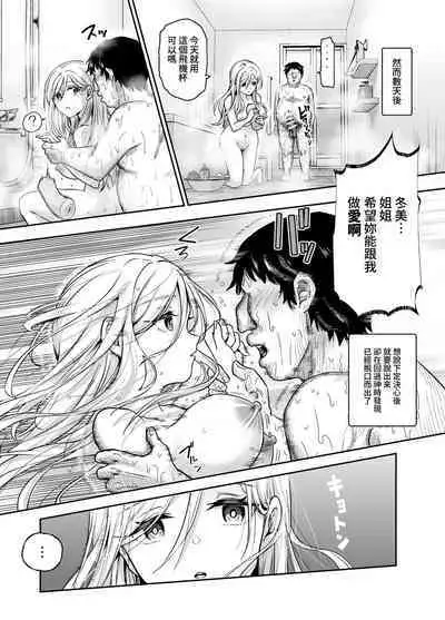 Totsuzen Gishi to Gimai ga Dekite Shimatta Ken EX | 突然有了義姐與義妹的那件事EX 自慰被義妹發現後的日常