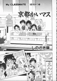 [Anthology] My Classmate 2-A Part.1