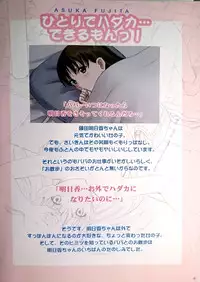 (C88) [ACTIVA (SMAC)] Roshutsu Otome LO "Hitori de Hadaka... Dekirumon! ~Fujita Asuka~"