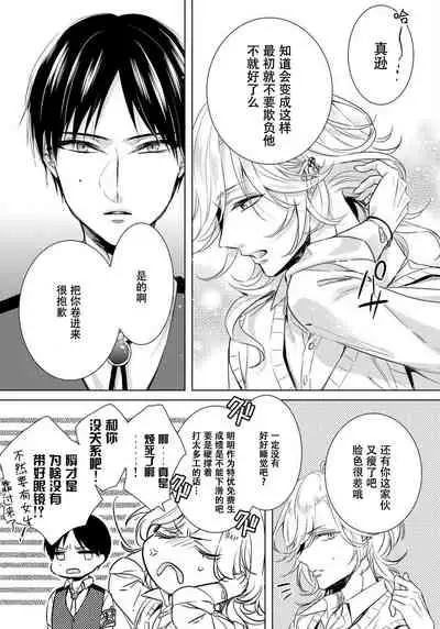 [Saotome Mokono] Tsugunaware ~ "Onna" no Boku to Kainushi Sannin~ 12 [Chinese] [脸肿汉化组]