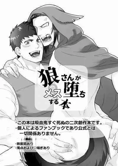 Ookami-san ga Mesu Ochi Suru Hon