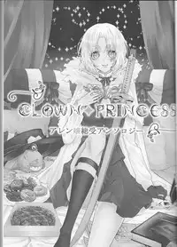[Lin (Yǔ yóu)] Allen Lotus Total Anthology 【CLOWN PRINCESS】(D.Gray-man)