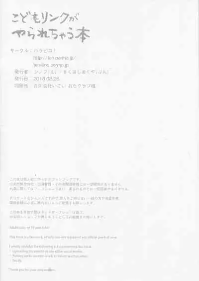Kodomo Link ga Yararechau Hon